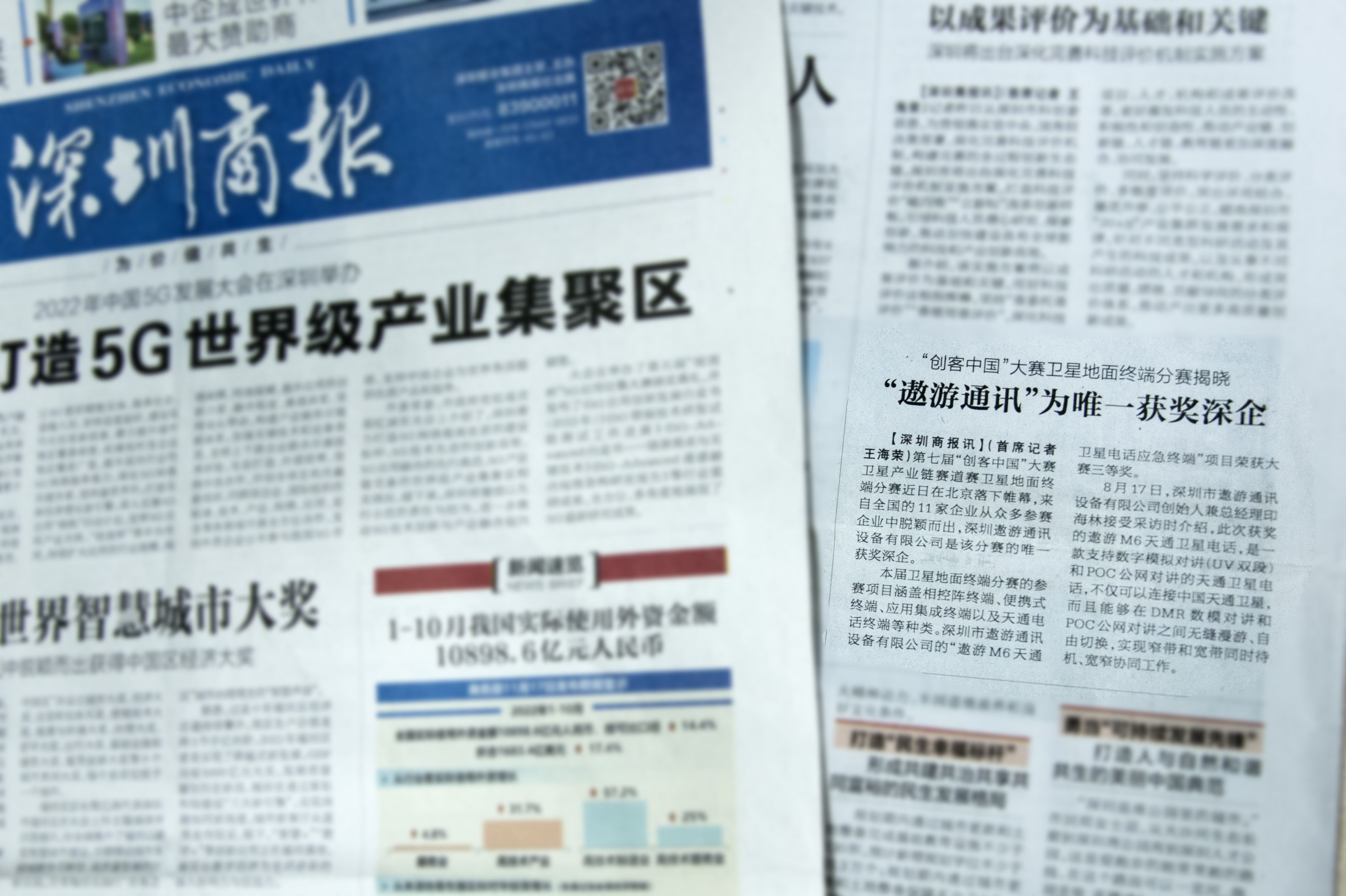 “创客中国”大赛卫星地面终端分赛揭晓“遨游通讯”为唯一获奖深企 