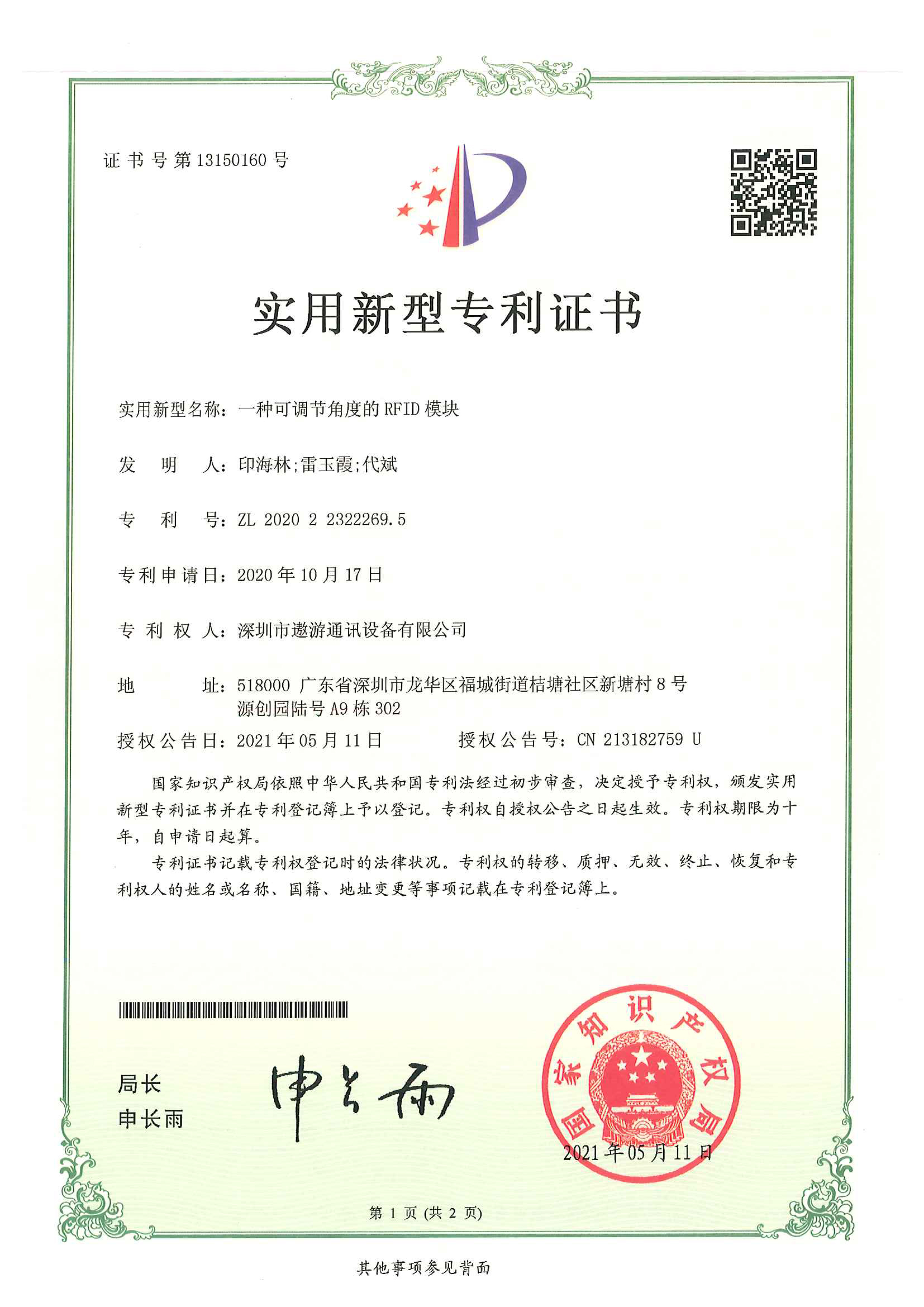 荣誉资质