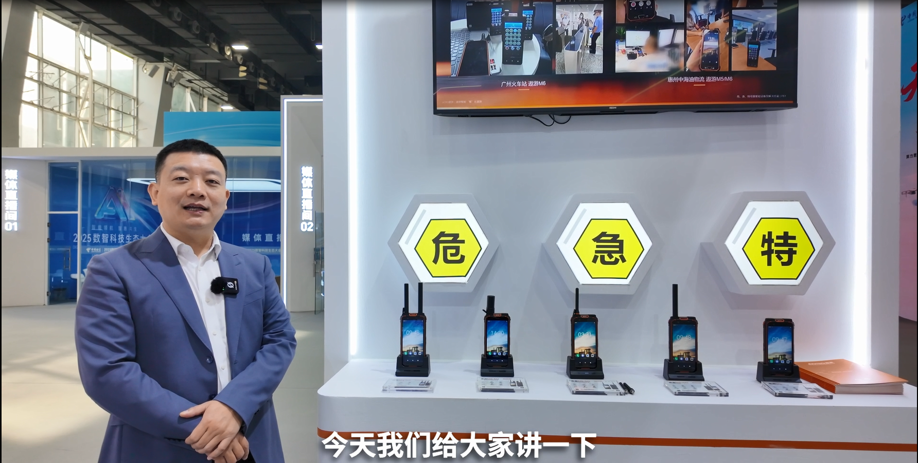 AORO M5 5G双卫星终端亮相2025数智科技生态大会