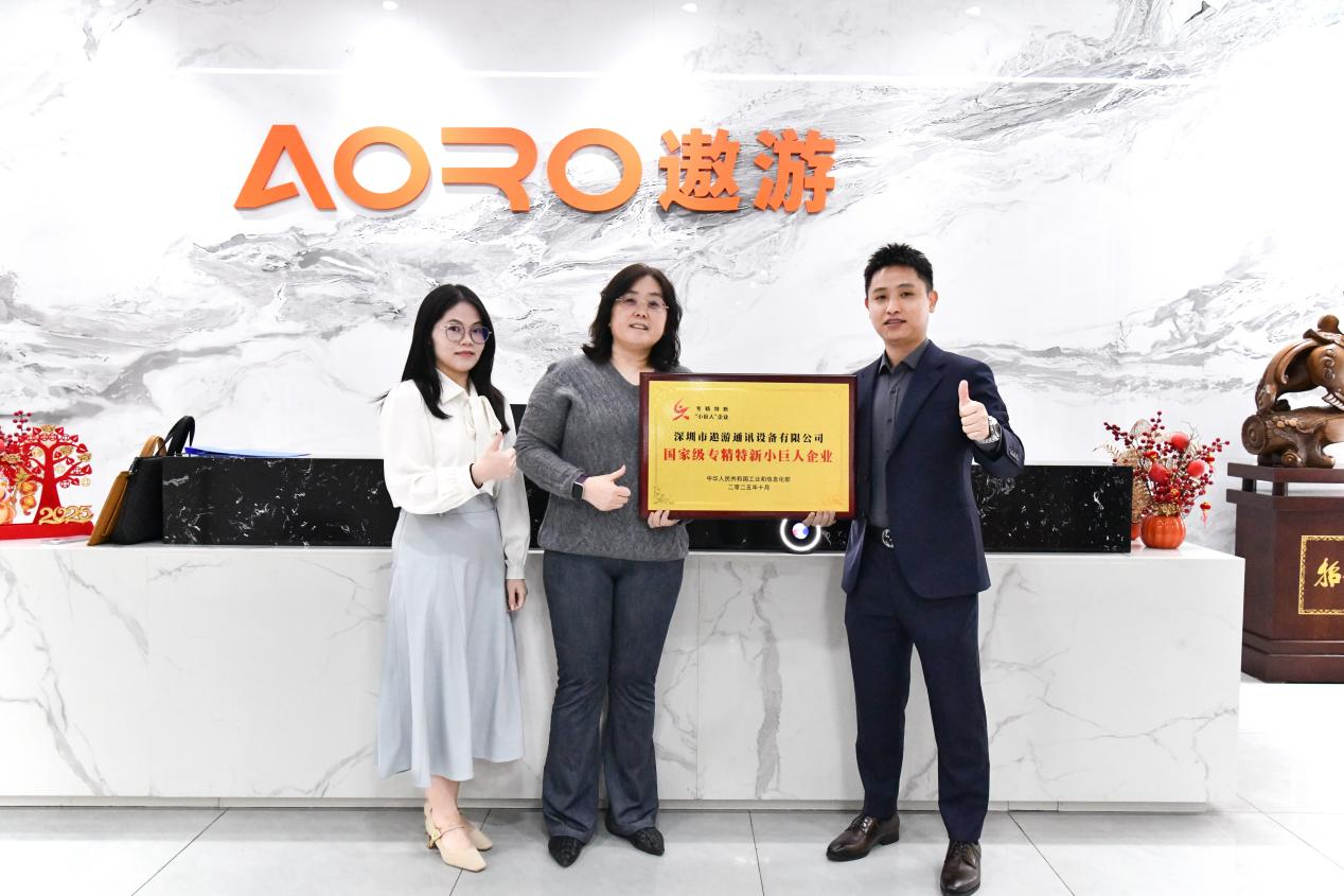 深耕&ldquo;危、急、特&rdquo;场景，遨游通讯荣膺国家级专精特新&ldquo;小巨人&rdquo;企业