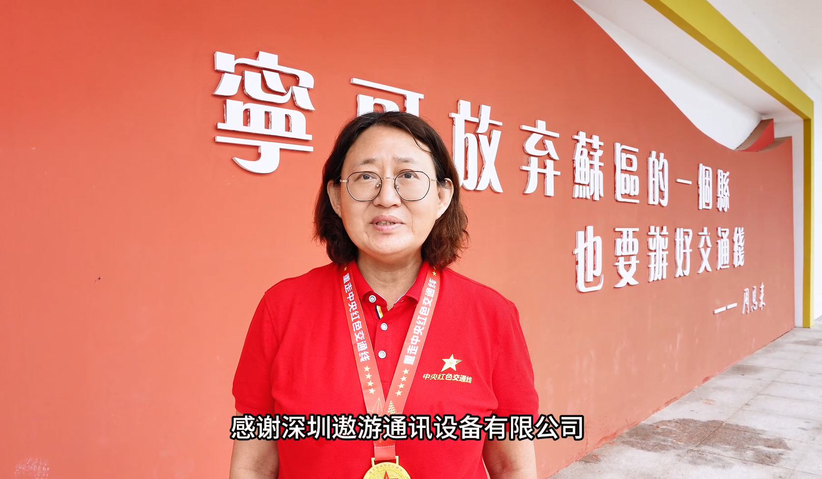 重走中央红色交通线