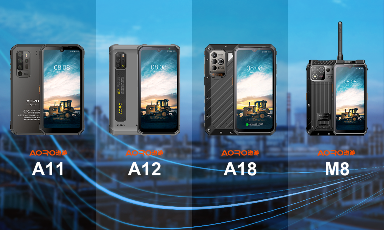  AORO遨游A11、AORO遨游A12、AORO遨游A18与AORO遨游M8 5G专网防爆手机