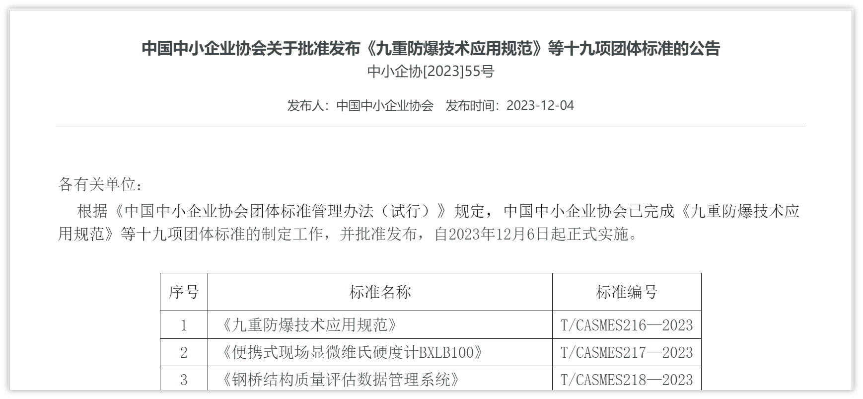 遨游通讯从主板、电池、壳体三个层面出发，推出《九重防爆技术应用规范》