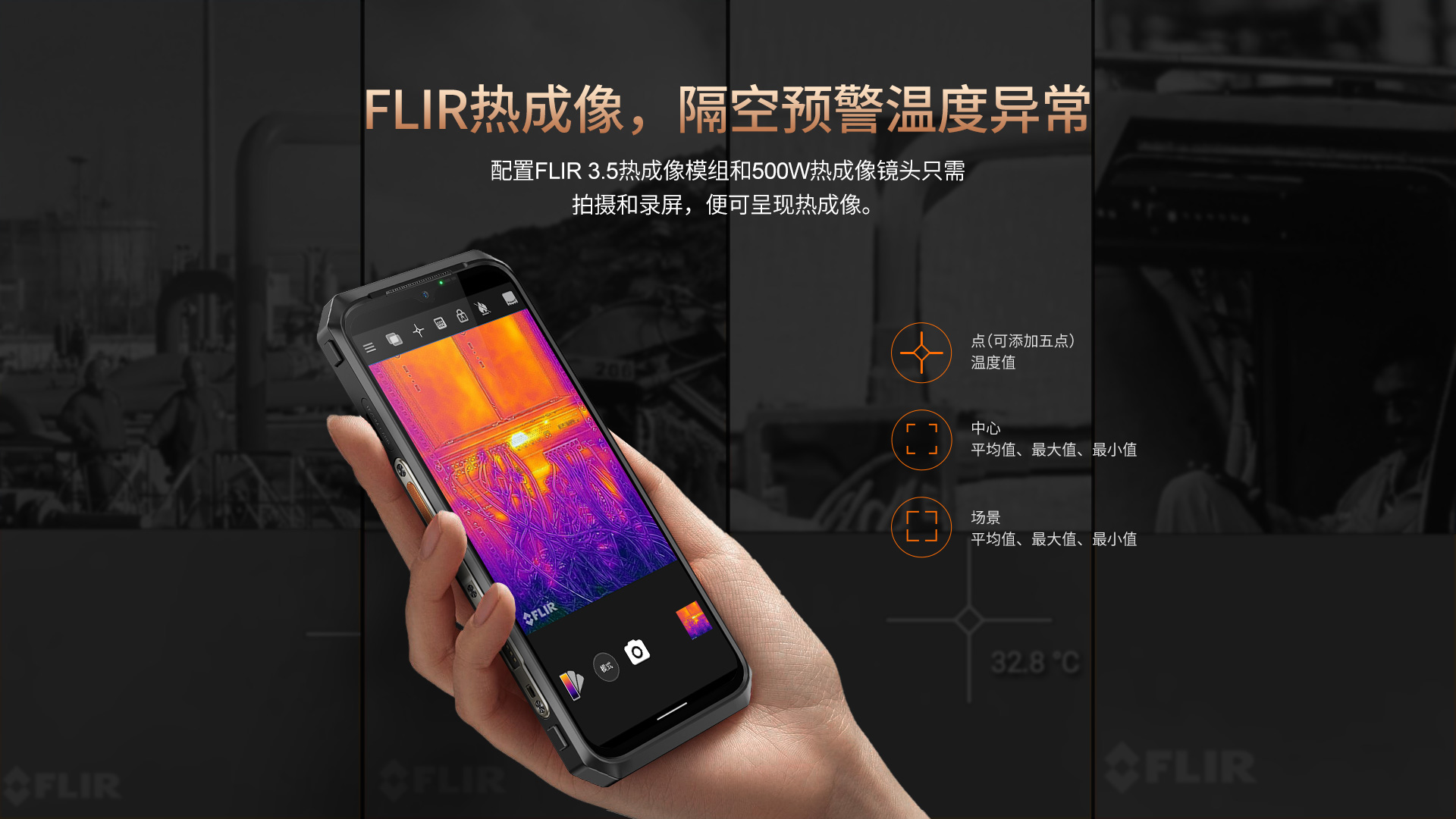 红外热成像对讲机.jpg