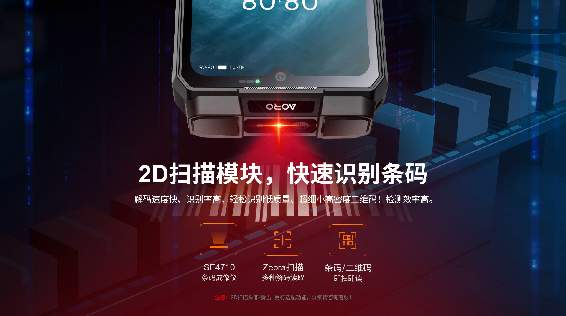 AORO M8 2D 扫描头三防手机