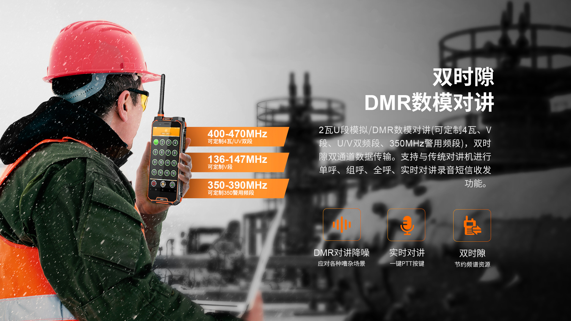 DMR数模对讲机
