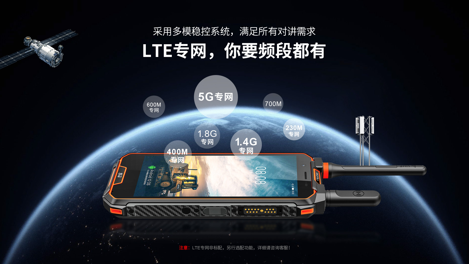 专网对讲机