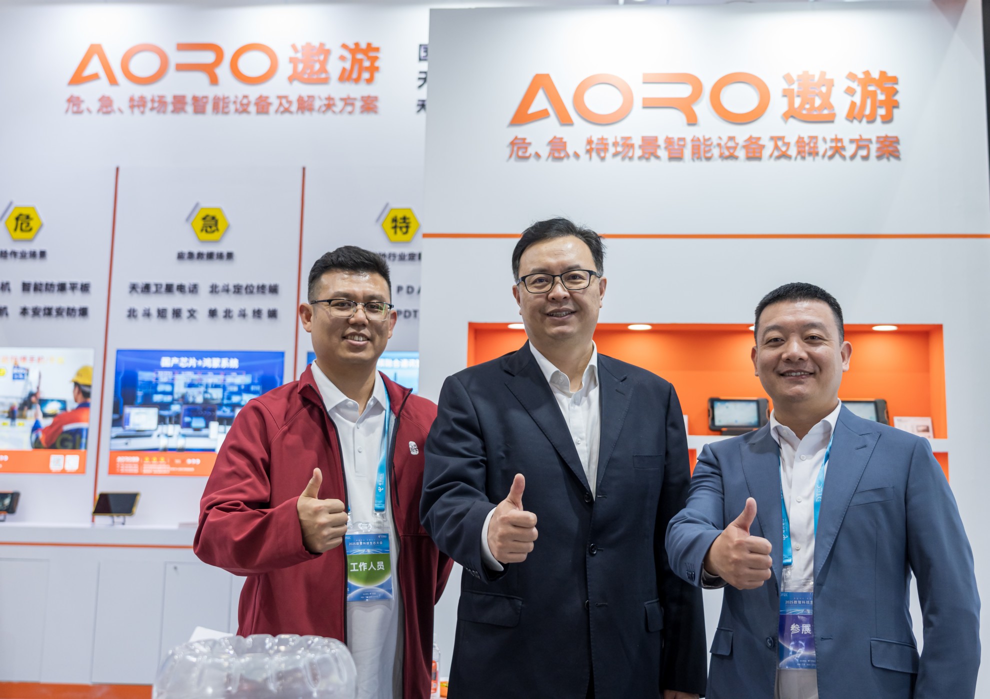 2025数智科技生态大会