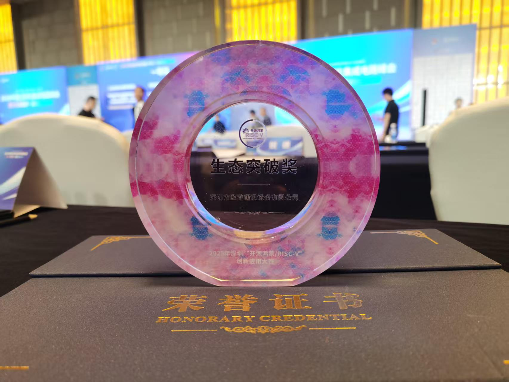 遨游通讯全栈国产化终端项目获开源鸿蒙/RISC-V大赛生态突破奖